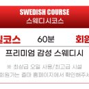 샤넬스웨디시 이미지