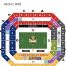 우리동네 D.C마트 | Fc 서울 직관 후기, 상암월드컵경기장 시야, 예매 방법, 티켓 가격 -W피치석 서측 D 구역