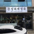 해성정육식당 | 문정동 한우 맛집 문정태백정육 주차, 수용 가능 인원, 메뉴, 취급 부위, 가격, 평일 방문 후기 및 꿀팁