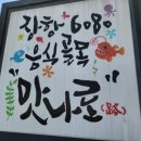 진수성찬한식부페 이미지