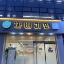 꽈배기진익산
