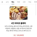 어바웃진스 | [광화문] 수요미식회 출연한 바베큐 플래터 미친 맛집 - 어바웃진스 (예약 가능한 점심 회식 장소 추천)