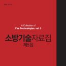 한국소방기술인협회 Daum카페