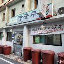 전통칼국수 이미지