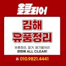 대천로 67번길 | 김해유품정리 무료견적 정식허가 업체 찾기