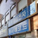 동서전자레코드 이미지