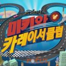 미키클럽