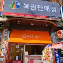 금정복권 - 도봉구 노해로70길 12 | 금정복권