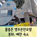 노라조PC | 봉화 예천 숙소 영주호텔(VIP &amp; SUITE 비교)