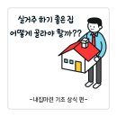 좋은집 이미지
