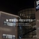 리암요양병원 이미지