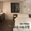 더휴식 아늑 부산남포점 | 부산 남포 호텔 추천 더휴식 아늑 가성비 깨끗한 숙소