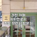 키키앤로지 이미지