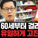"60대부터 콩팥병 위험" 신장전문 병원도 못고친 65세 신장병 환자 '1등 영양제' 먹고 신장수치 회복하고 찐득한 소변거품 싹 사라 이미지
