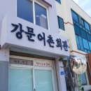 해변회식당 - 북구 정자7길 32 | 해변회식당