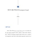 포스퀘어신학