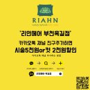리안헤어(부천옥길점) 이미지