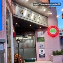 태능감자탕 노원본점 | 노원역 감자탕 뼈해장국 맛집 24시간 태능감자탕 노원 본점