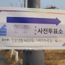 오포 생활체육공원 다목적체육관 이미지