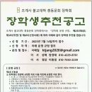 2023 상반기 조계사 불교대학 총동문회 장학회 장학생 추천 공고 이미지