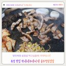 씨유 양주율정점 | 양주 부대찌개 맛집 인정😍 옥정 삼겹살 제대로인 막내네부대찌개 솥뚜껑삼겹살 후기
