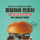 힘난다버거 이미지