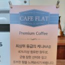 CAFE FLAT(카페 플렛)
