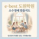 ebest도원학원