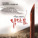 제주4·3의 사건 왜곡을 다룬 영화, 탐라의 봄 ?? 좌익은 자기노출로 스스로 멸망을 부른다! 이미지