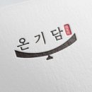 온기담 - 구리시 안골로103번길 30 | 온기담