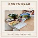 은물어린이집 | 프뢰벨 토탈 50분 방문 수업 7세 은물 준은물 활용 후기