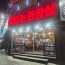 불타는 안창살 | 불타는 안창살 용현점 솔직 후기｜용현동 소고기 맛집