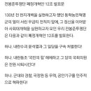 트랙터 끌고온 전봉준투쟁단 12조문 봄? 걍 종북이야 이미지