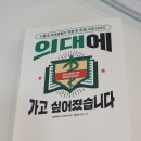 노원-현장-1365 | 진로 책 추천 &lt;의대에 가고 싶어졌습니다.&gt;
