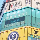 바로콕마취통증의학과의원 네이버블로그