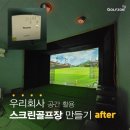 명문스크린골프 이미지