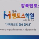 강북멘토스영재관학원 | 서울 독학 재수학원 강북멘토스학원 서울 독학 재수학원 강북멘토스학원, 전문성 인정받은 학원