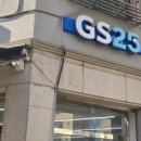 GS25센트럴점 이미지