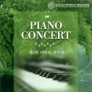 건반 위의 꿈 | 피아노연주회 소식 및 건반강좌(감신대 평생교육원)