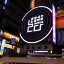 로데오타운 버거킹 앞 | 안산 노래방 노래대결 가능한 중앙동 단체 룸술집 논다노래타운