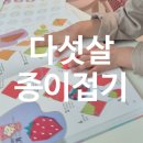 별새꽃유치원 | 세상에서 제일 재밌는 종이접기, 5세 아이와 집에서도 즐기는 종이접기 놀이