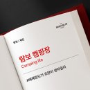 배혜정도가 호랑이 생막걸리와 제천 람보캠핑장 어버이날 가족캠핑 청풍호 뷰!