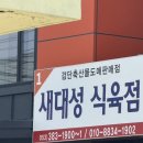 대성축산물센타 - 부천시 원미구 부일로749번길 38 | 대성축산물센타