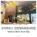 파스타하우스루원시티점