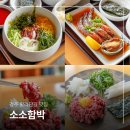 (주)원일아이 | 경주 황리단길 점심 맛집 소소함박 호불호 없는 한식 한상 추천