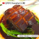 상하이 여행 동방명주 근처 동파육 맛집 꾸이만롱 桂满隴
