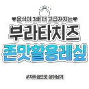 음식이 3배 고급져지는 부라타치즈 활용 레시피들 이미지