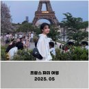 프랑스 파리 여행, 바스티유광장 노트르담대성당 에펠탑 아이폰 스냅촬영