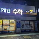 한솔수학교습소