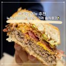 뉴욕본스테이크 | 버거킹 메뉴 추천 뉴욕스테이크 칼로리 가격 솔직 후기